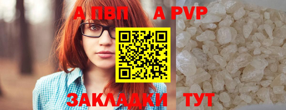 Alpha PVP крисы CK  Вход с VPN  Alpha-PVP СК  закладка  A-PVP СК  Борзя 
