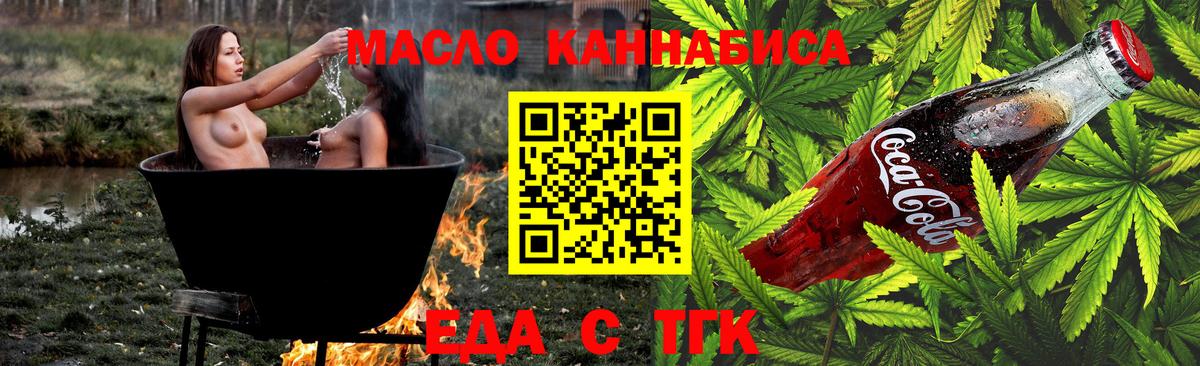 Еда ТГК конопля  Вход с VPN  Борзя 